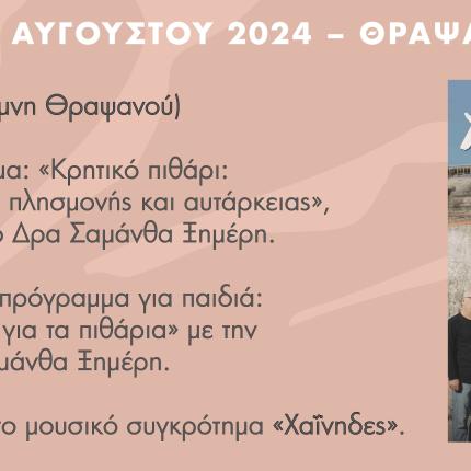 «Αρχαιολογικές περιηγήσεις στον Δήμο Μινώα Πεδιάδας»