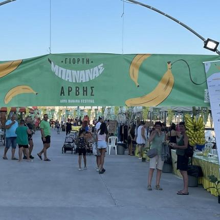 ΓΙΟΡΤΗ ΜΠΑΝΑΝΑΣ ΑΡΒΗ