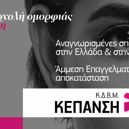 σχολή κεπανση