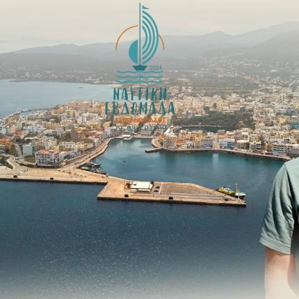 ναυτικη εβδομαδα