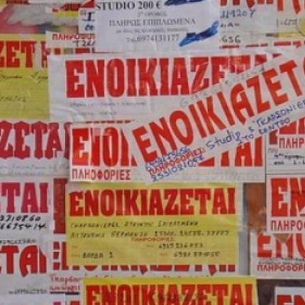 ενοίκια 