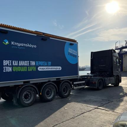 κτηματολογιο - κινητη μοναδα