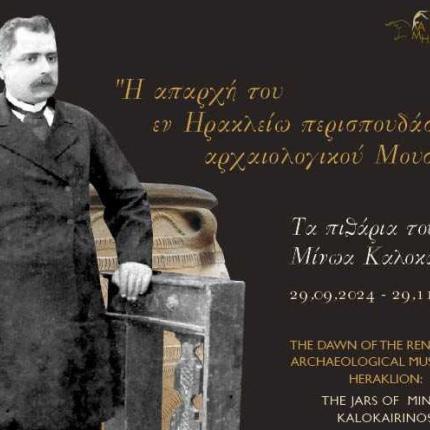 ΤΑ ΠΥΘΑΡΙΑ ΤΟΥ ΚΑΛΟΚΑΙΡΙΝΟΥ