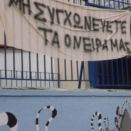 σχολεια - συγχωνεύσεις