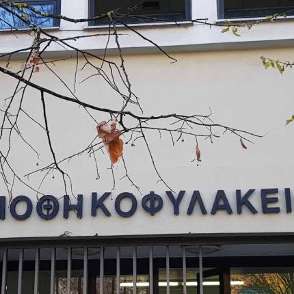 υποθηκοφυλακείο