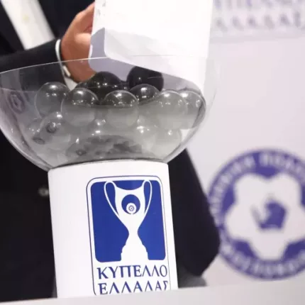 κληρωση κυπελλου