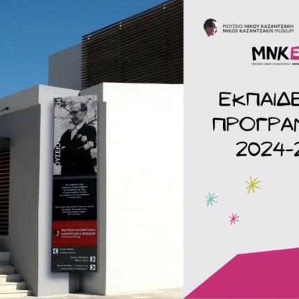 MOYΣEIO NIKOY KAZANTZAKH