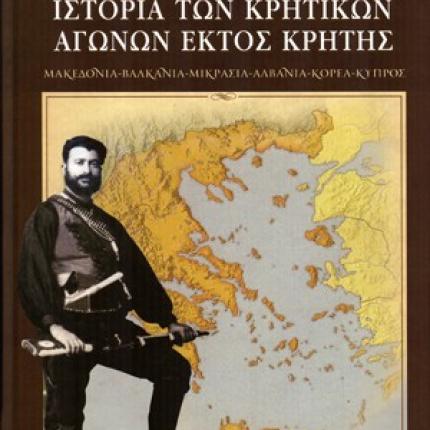 Ο Γιώργος Παναγιωτάκης παρουσιάζει το βιβλίο του στη Σητεία