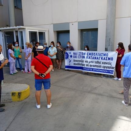 εργαζομενοι νοσοκομειο αγ. νικολαου