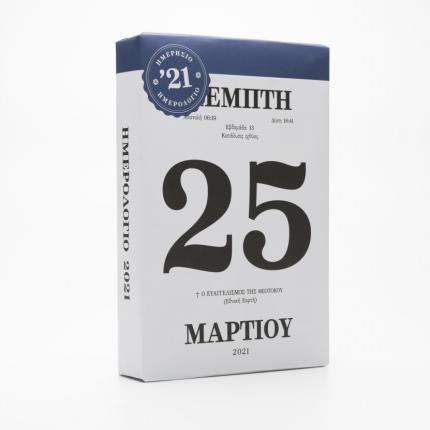 25 Μαρτίου