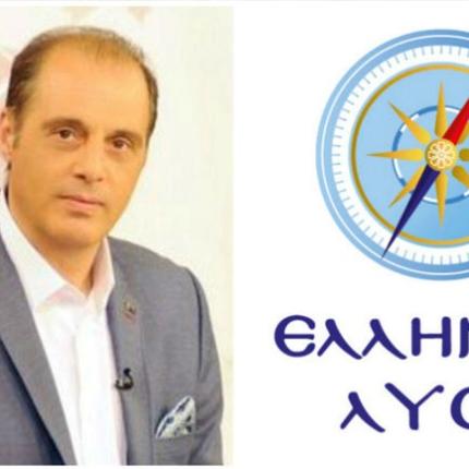 Ελληνική Λύση 