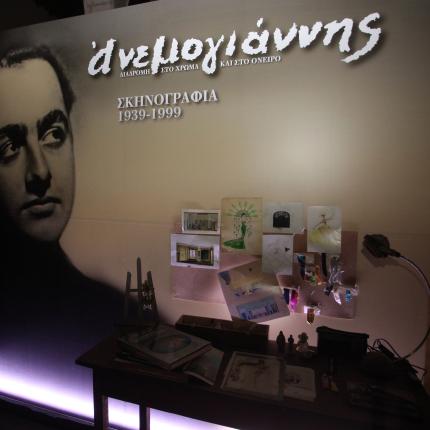 εκθεση ανεμογιαννη