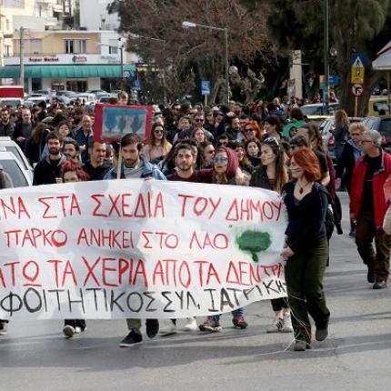 πάρκο γεωργιάδη διαμαρτυρία