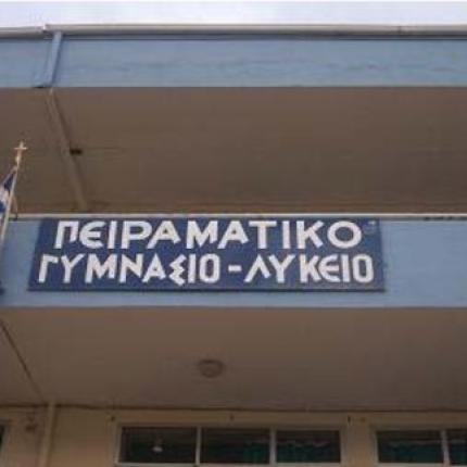Παραιτήθηκε η Διοικούσα Επιτροπή των Πρότυπων και Πειραματικών Σχολείων