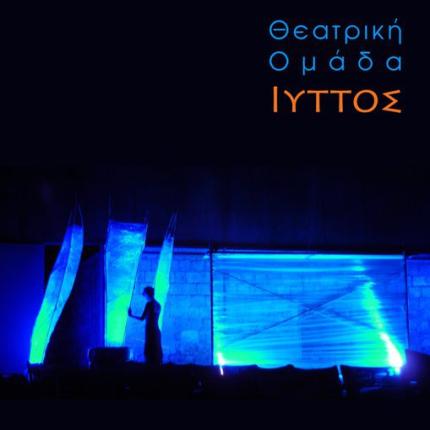 Ο "Γυάλινος Κόσμος" απο τη θεατρική ομάδα “Ιυττός” 