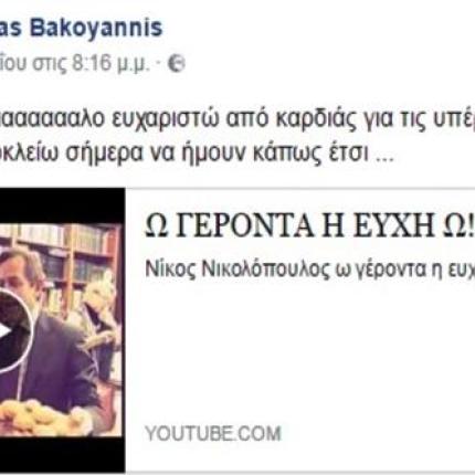 ω γέροντα η ευχή