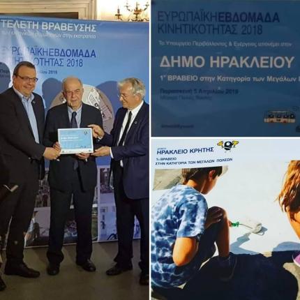 δημος ηρακλειου βραβειο.jpg