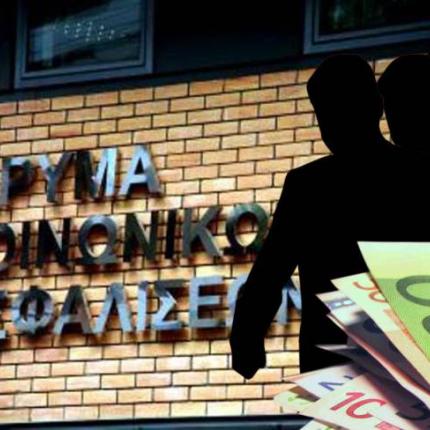 Χάος στα ασφαλιστικά ταμεία - Έχουν ανοιχτούς ισολογισμούς από το...1987