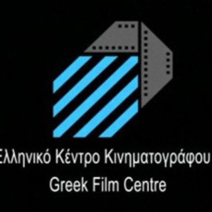 Tο νέο Δ.Σ. του Ελληνικού Κέντρου Κινηματογράφου  