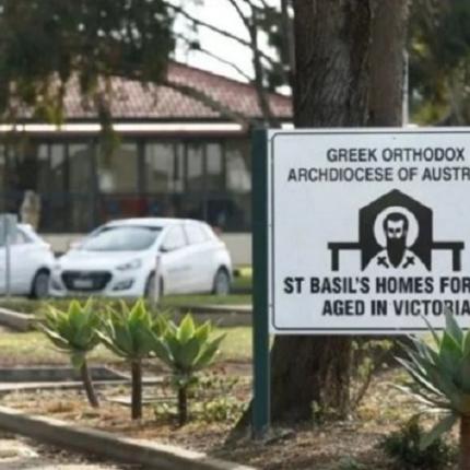 ελληνικό γηροκομείο της Αυστραλίας