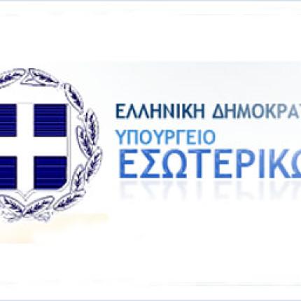 "Μάθε που ψηφίζεις" μέσω της εφαρμογής του Υπουργείου Εσωτερικών