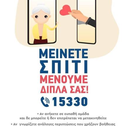 αφίσα κορωνοϊός δήμος μαλεβιζίου