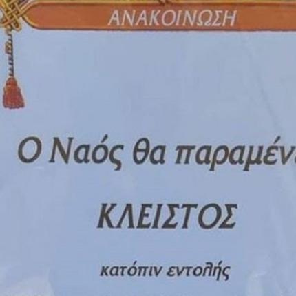 ανακοίνωση ιερέα