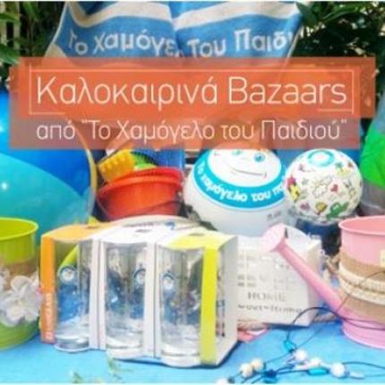 Καλοκαιρινά bazaars από «Το Χαμόγελο του Παιδιού»