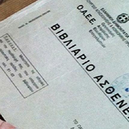 Ποιοι έχουν δυνατότητα ασφάλισης με 50 ένσημα για το 2015