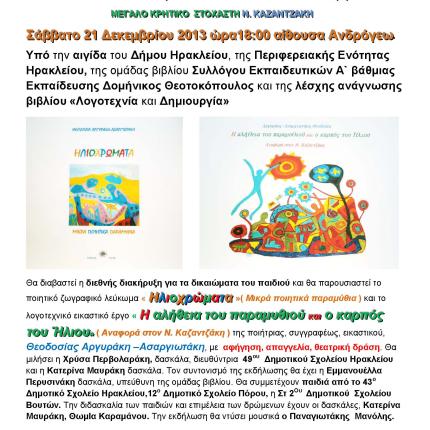 «Ηλιοχρώματα» και « Η αλήθεια του παραμυθιού και ο καρπός του Ήλιου »