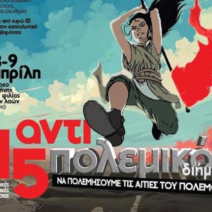 αντιπολεμικο