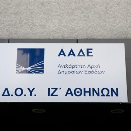 aade-aneksartiti-arxi-dimosion-esodon.jpg