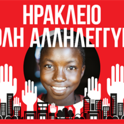 actionaid ηρακλειο