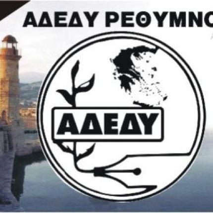 Προτάσεις απο την ΑΔΕΔΥ Ρεθύμνου προς τους δημόσιους υπαλλήλους