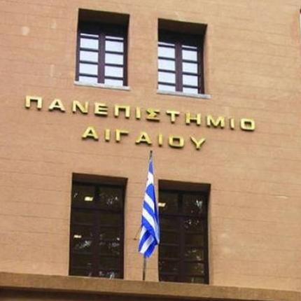 πανεπιστήμιο Αιγαίου