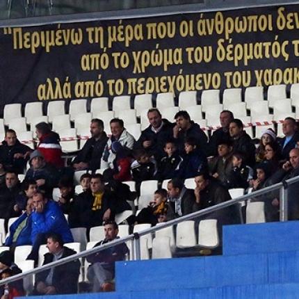 Αντιρατσιστικό μήνυμα στο ΟΑΚΑ