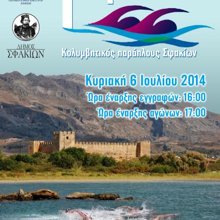 μουσικο σχολειο χανιων 