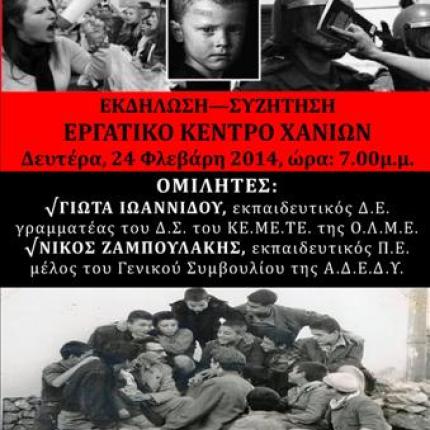 Χανιά: "Οι αξιολογητές ξανάρχονται"