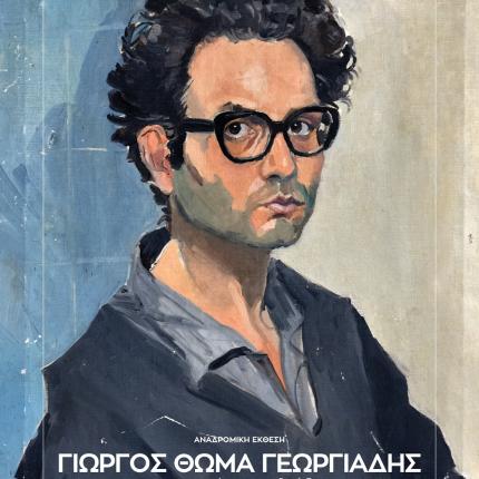 αφισα "ομορφια και αληθεια"