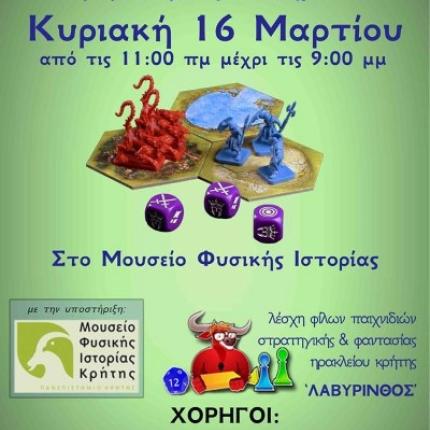 Γιορτή Επιτραπέζιου Παιχνιδιού την Κυριακή στο Ηράκλειο