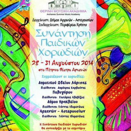 Ολοκληρώνονται οι εγγραφές για το σεμινάριο "Η Διεύθυνση Χορωδίας στην Πράξη"