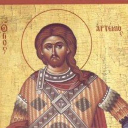 Άγιος Αρτέμιος: Γιορτάζει ο προστάτης της Ελληνικής Αστυνομίας