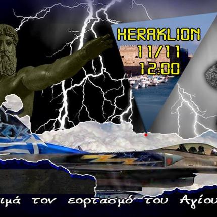 Εναέριο υπερθέαμα με F16 στο νησί του Δία από την ομάδα "Ζευς"