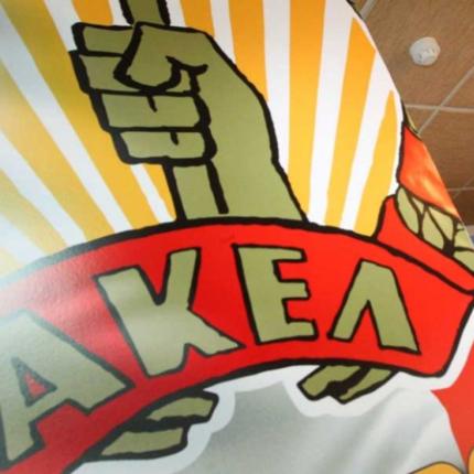 akel-1.jpg