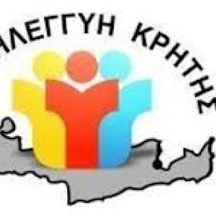 Διευκρινίσεις για την ΜΚΟ "Αλληλεγγύη Κρήτης"