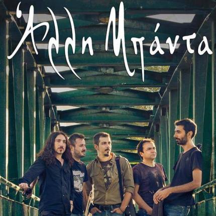 Συναυλία με την "Άλλη Μπάντα" στη Μονή Μαλεβιζίου