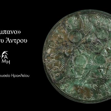 Μουσειο Ηρακλείου