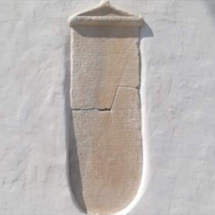 amorgos-entopistike-arxaia-epigrafi-gia-tin-istoria-tou-aigaiou.jpg