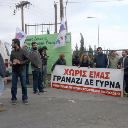 Ανακύκλωση 