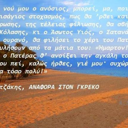 "Αναφορά στον Γκρέκο" σε δωρεάν θεατρικές παραστάσεις